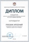 2025-2026 Плохих Арсений 9л1 РО ИКТ (Левшенкова Е.В.)